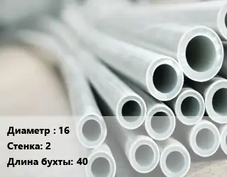 Труба металлопластиковая 16 s=2 L=40